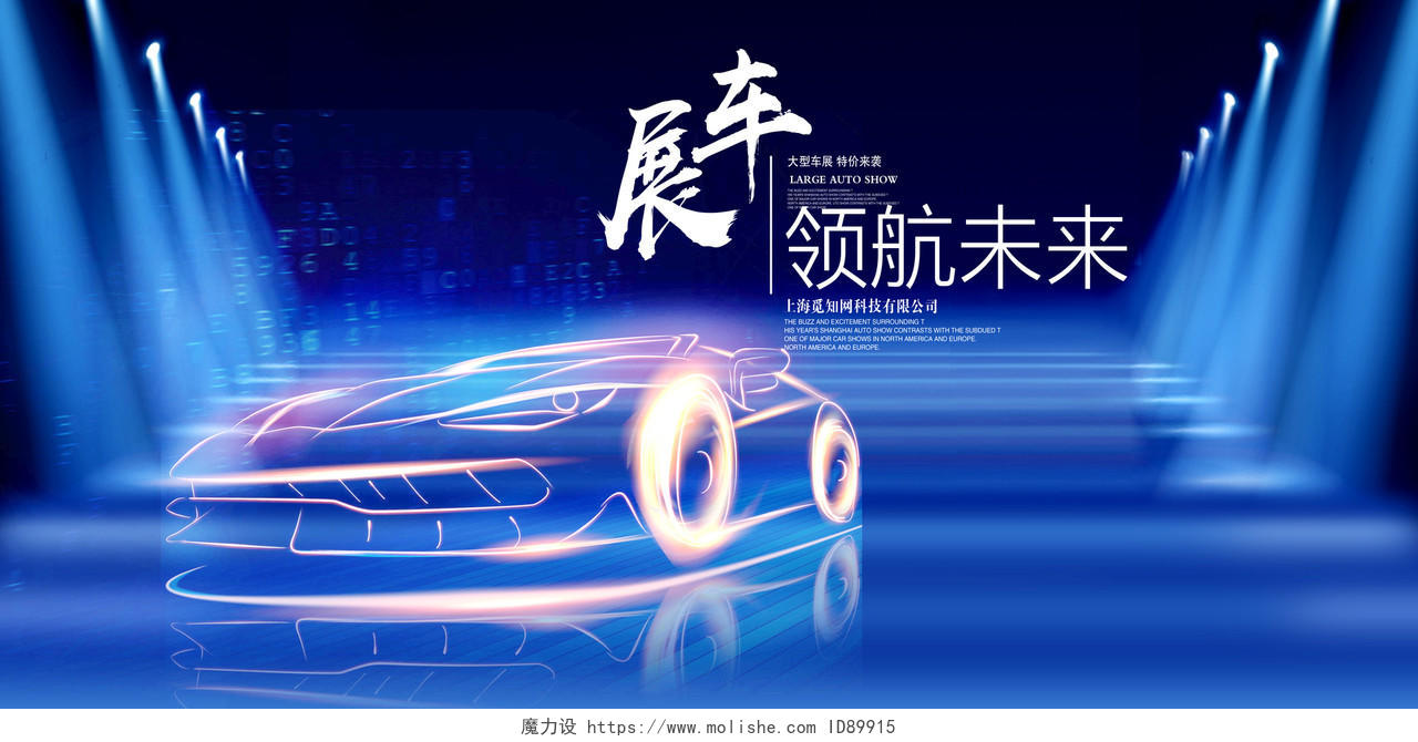 蓝色大气科技车展引领未来汽车展销会展板舞台背景设计